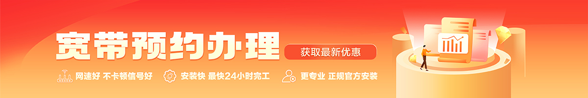 四方台宽带办理安装 四方台宽带在线办理入口